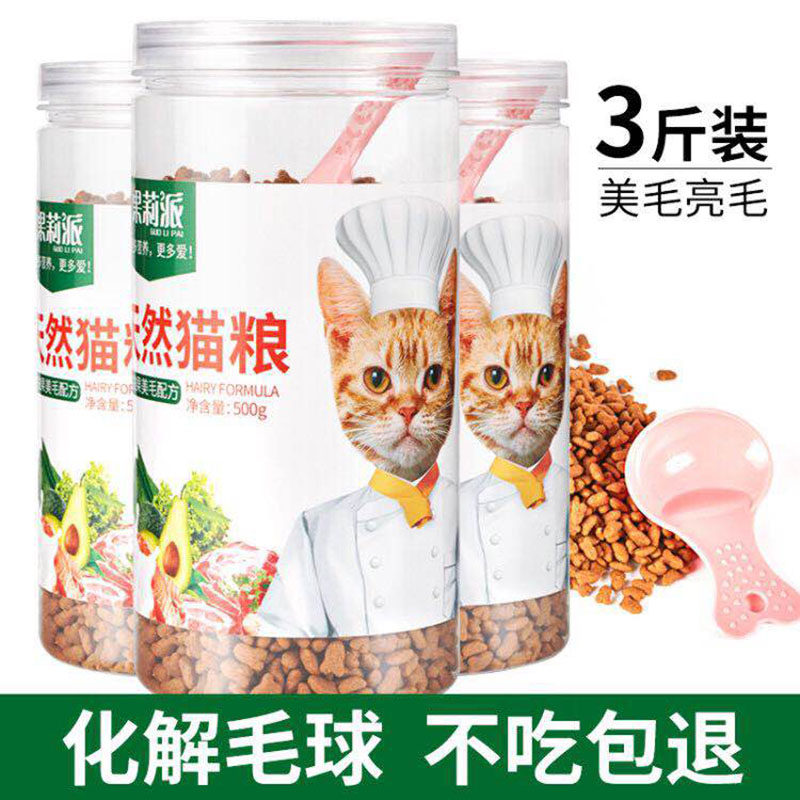 Cat grain adult cat puppy deep sea fish butter and bright hair cat cat and cat full time 500g X3 can 3 kg