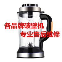 Wall Breaking Machine Cuisine Machine General Accessories Cup Body High Boron Silicon Glass Cup Knife after sale Repair repair replacement service