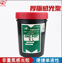 Screen printing version of non-diazo thick plate photosensitive adhesive ONE XL screen printing photosensitive adhesive AD20 water and oil dual-use powder feeding