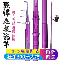 Carbon sea rod sea rod throwing rod set fishing rod throwing rod full set of ultra-hard long-distance casting rod 4 5 meters sea rod sea fishing ring