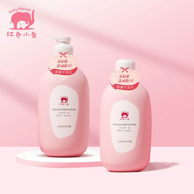 红色小象儿童沐浴露洗发水二合一婴儿宝宝洗发沐浴夏季沐浴乳