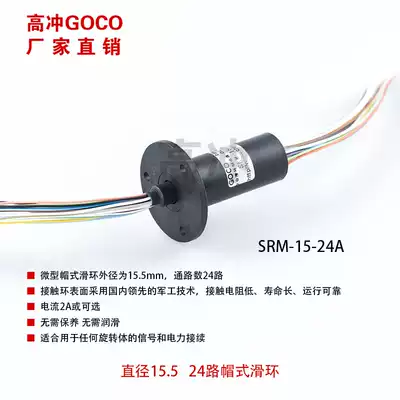 Big brand slip ring micro 24-circuit ring rotary connector Pan-Tilt Brush new type slip ring High-quality slip ring