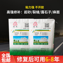 Quick repair of cement pavement concrete ground high strength repair agent anti-cracking ground leveling repair mortar