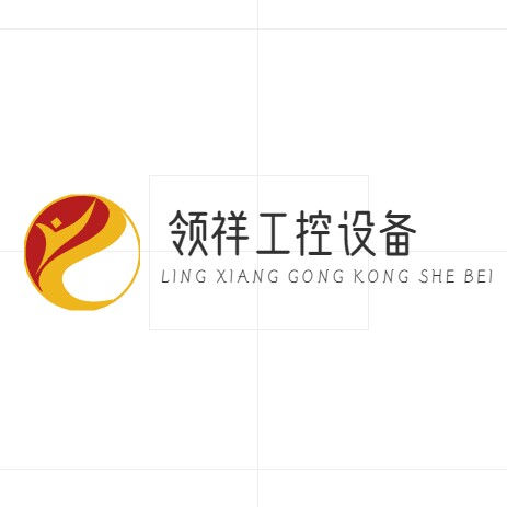 领祥工控设备