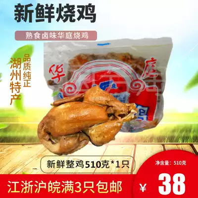 (Private kitchen) Huzhou famous specialty Huating grilled chicken Green ecological grilled chicken Fresh chicken