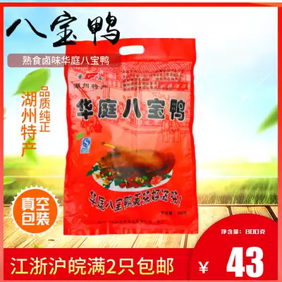 Huating Babao duck, a specialty of Huzhou, Zhejiang, green ecological duck, delicious and good taste, vacuum packaging