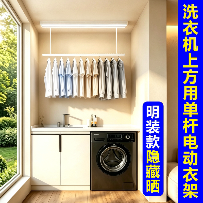 Chigo Ming Side-Mounted Electric Clothes Drying Rack, Small Size, Mini Household Balcony Washing Machine Above Single/Double-Layer Rod Chigo Ming Side-Mounted Electric Clothes Drying Rack, Small Size, Mini Household Balcony Washing Machine Above Single/Double-Layer Rod