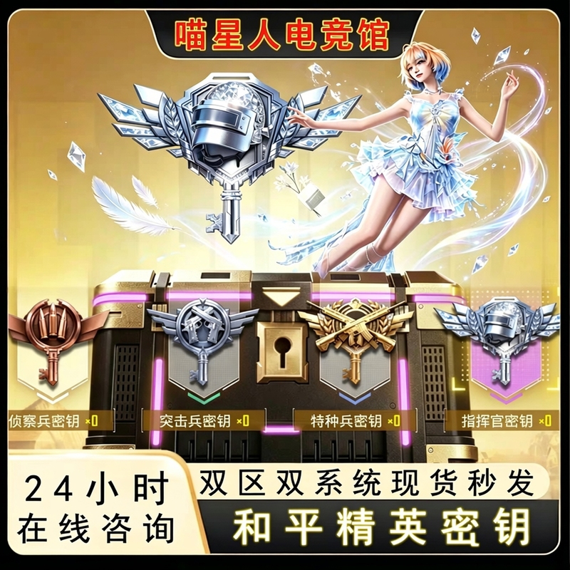 Peace Elite Commander Key Special Forces Hidden Edition Dream Shards Floating Light Treasure Gift Box Tidal Gift Voucher Gift