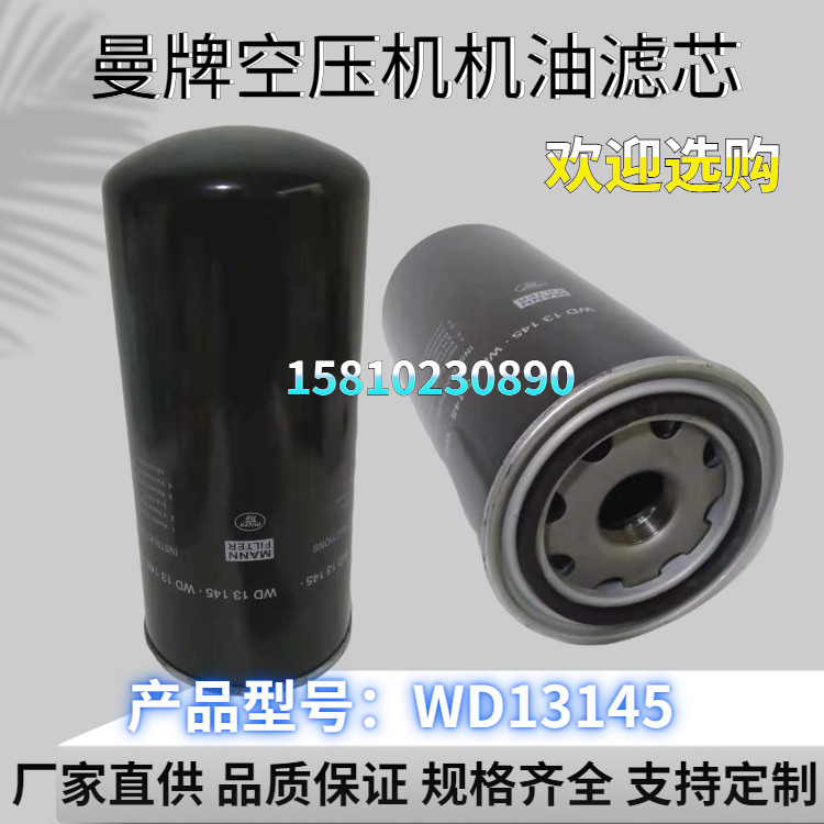 Фильтр 螺杆空压机油滤芯 机油过滤器w940wd13145 w11102 w920 w962