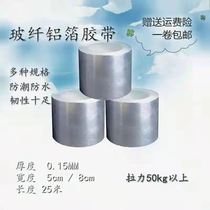 Air conditioning strap copper pipe water pipe winding aluminum foil tape thickened glass fiber cloth waterproof sunscreen self-adhesive external Machine tie