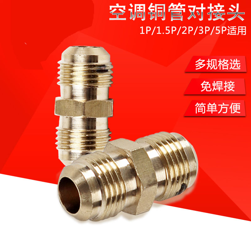Air conditioning copper pipe welding-free Natron lengthened inch nut Butt movable joint Copper lock nut pipe cap Horn cap
