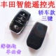 KQ42*Toyota 3 Key Smart Shell Sedan (одноподдежные зубы)