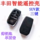 Toyota 3 Key Smart Shell внедорожник (одноподдежные зубы)