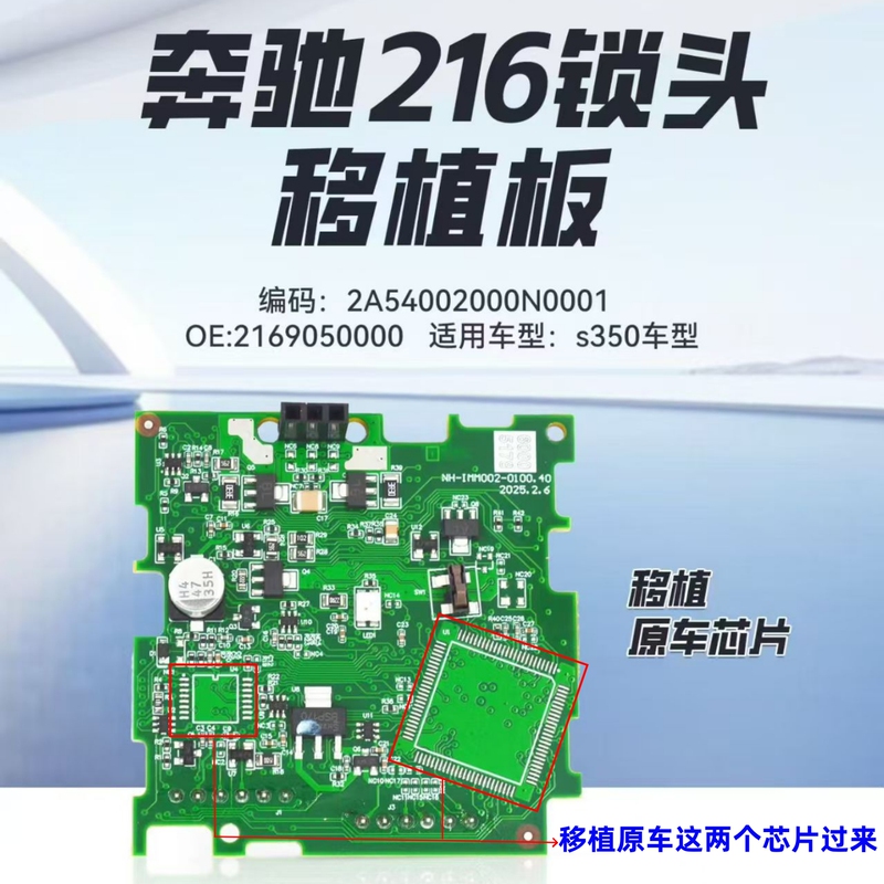 Suitable for Mercedes-Benz W216 Lock Head Transplant Board Ignition Switch Non-Starting Chip Transplant Replacement Board S350 Model