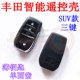 KQ43*Toyota 3 Key Smart Shell Suv Model (одноподдежные зубы)