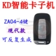 Jiuhong KD Smart ZA04-4 Ключ с торгами