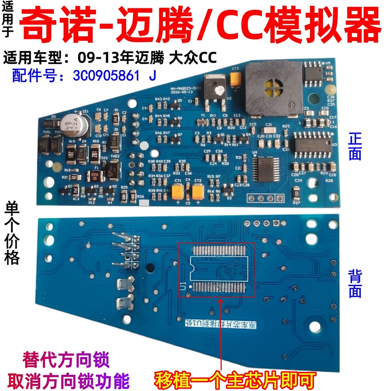 Suitable for 09-13 Volkswagen Magotan Cc Steering Lock Simulator Car Escl Simulator Repair Replacement Circuit Board