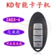 KD Smart Card Machine ZA03-4 Ключевая модель Nicosan