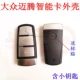 KW07-Volkswagen Magotan CC Smart Card Shell