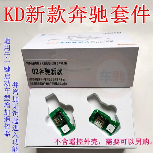 KD New Mercedes -Benz Kit Smart Card для подключения Box для добавления сокровищ
