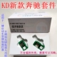KD New Mercedes -Benz Key Bless Kit (Shellless)