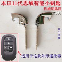 Подходит для новой смарт -карты Simai 11 -го поколения Honda Little Key Embryo Emprone Embry Embry -Generation Metal Metal Mechanical Blank Head