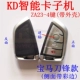 KD Smart Card ZA23-3 Ключ (оболочка)
