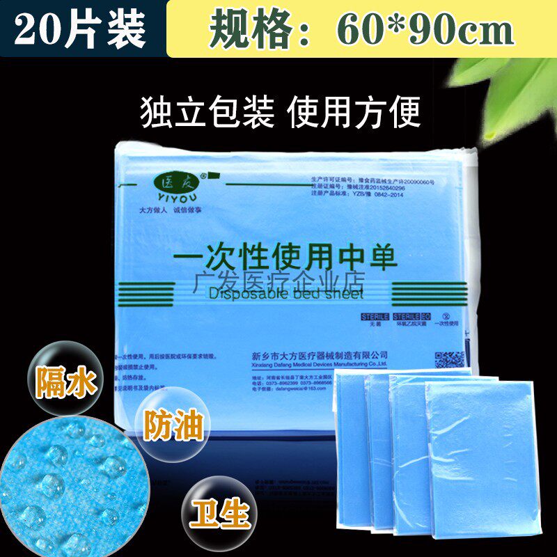 Thickening Free sheet 60 * 90 Medical independent packaging Surgery Single beauty salon waterproof Sterile Mat single