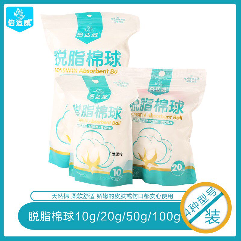 Double seaworthy medical degreased cotton ball cotton balm makeup cotton medicine cotton baby baby clean sterilized cotton ball non-sterile
