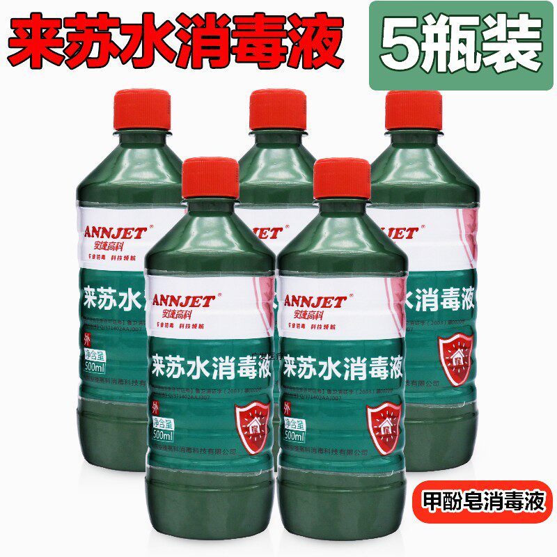 Medical grade Come Suwater disinfectant 500ml * 5 Bottled Cresol Soap Family Environment Ground Home Disinfection