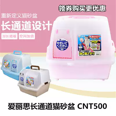 Alice cat litter Basin fully enclosed cat toilet extra large anti-falling sand large space tunnel long Channel Cat Sand Basin
