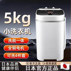Japanese Light Luxury New Model Washing and Drying Integrated Semi-Automatic Small Household Dormitory Single-Person Mini 5kg Washing Machine