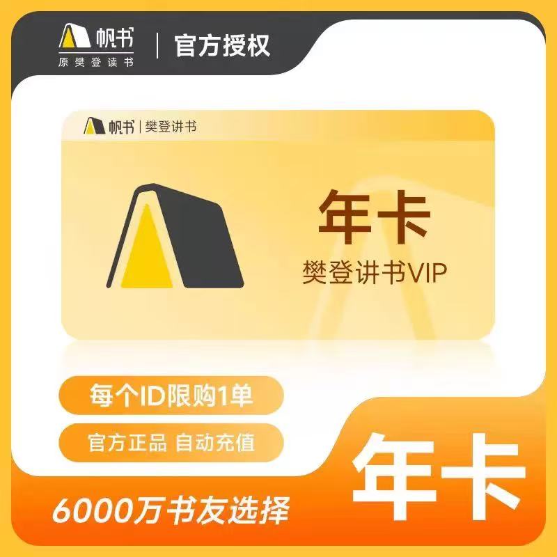 李蕾解读经典：探索帆书会员与樊登读书的跨界之旅