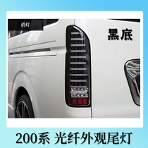 HIACE200系 适用于2005-10改装新款 光纤外观LED黑底刹车灯后尾灯