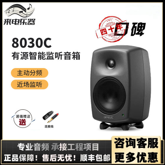 genelec Genelec 스피커 8010A8030C8320A8330A 활성 모니터링 오디오 스피커 핀란드