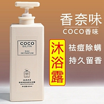 COCO Shower Gel Perfume Type Lasting Fragrance 72 Hours Fragrance Official Brand Summer Men and Women Universal