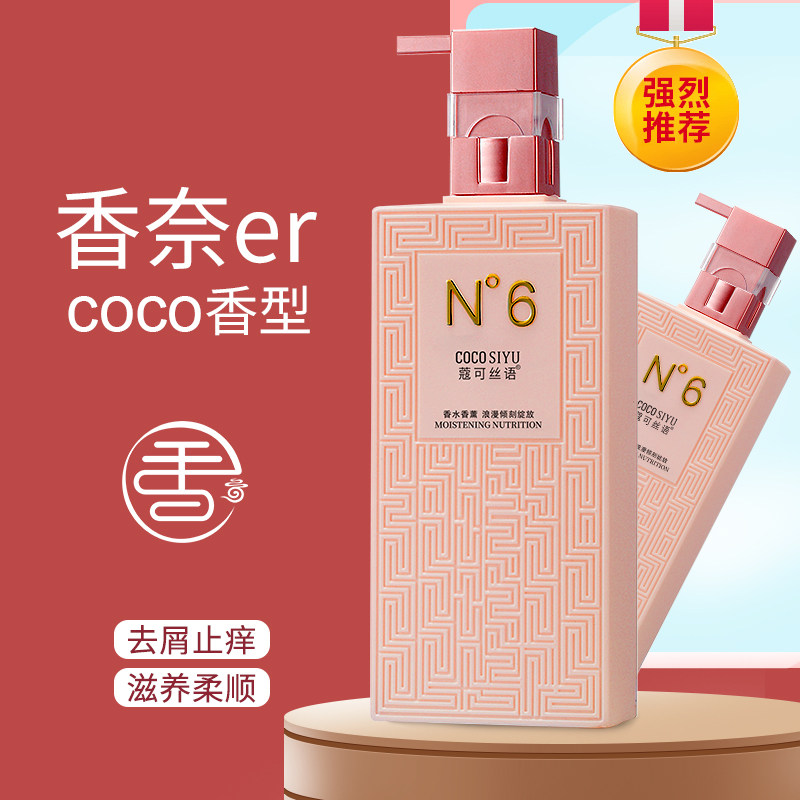 coco shampoo fragrance, lasting fragrance, oil control, dandruff, smoothness, improvement of frizz, official brand shampoo