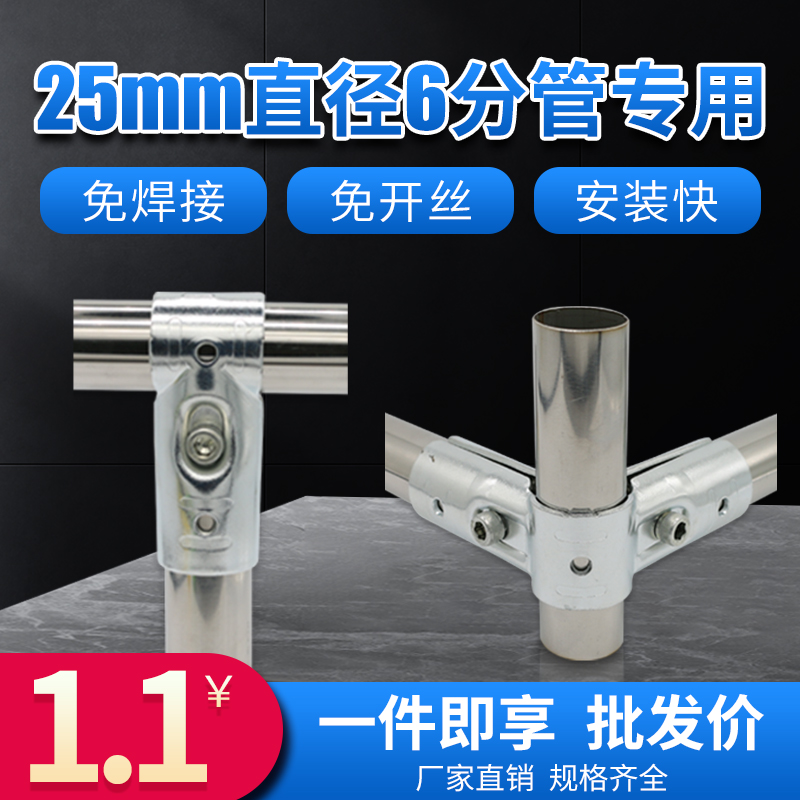 25mm stainless steel pipe connects galvanized steel pipe connector with round pipe fixed buckle