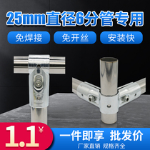 25mm stainless steel pipe connector iron pipe connection galvanized steel pipe connection steel pipe link matching round pipe fixing buckle