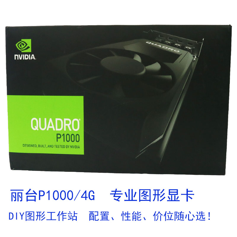 Litai P1000 4GB professional graphics card Litai graphics card full range of sales Taiyuan City delivery