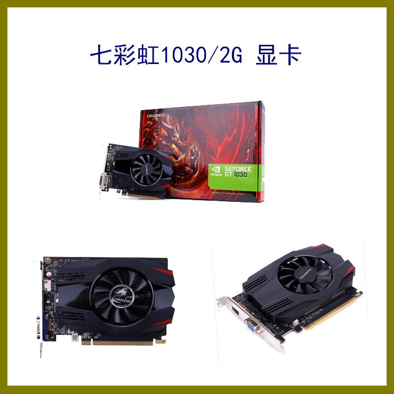 Colorful 1030 2G graphics card entry-level best choice Taiyuan assembled computer door-to-door
