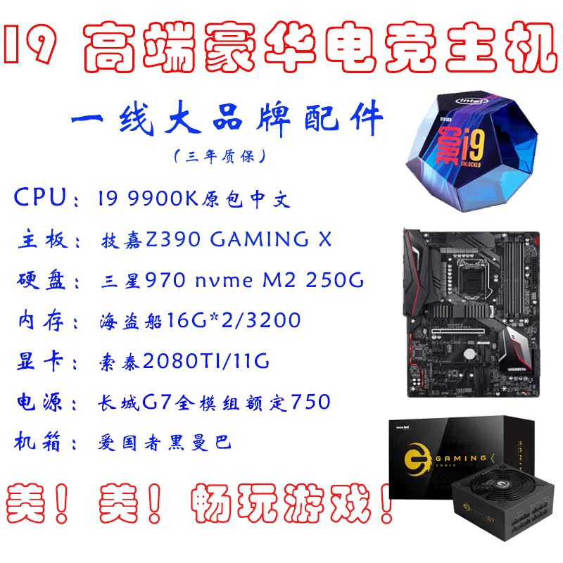I9 9900K high-end luxury gaming console, enjoy the game, Taiyuan city home delivery
