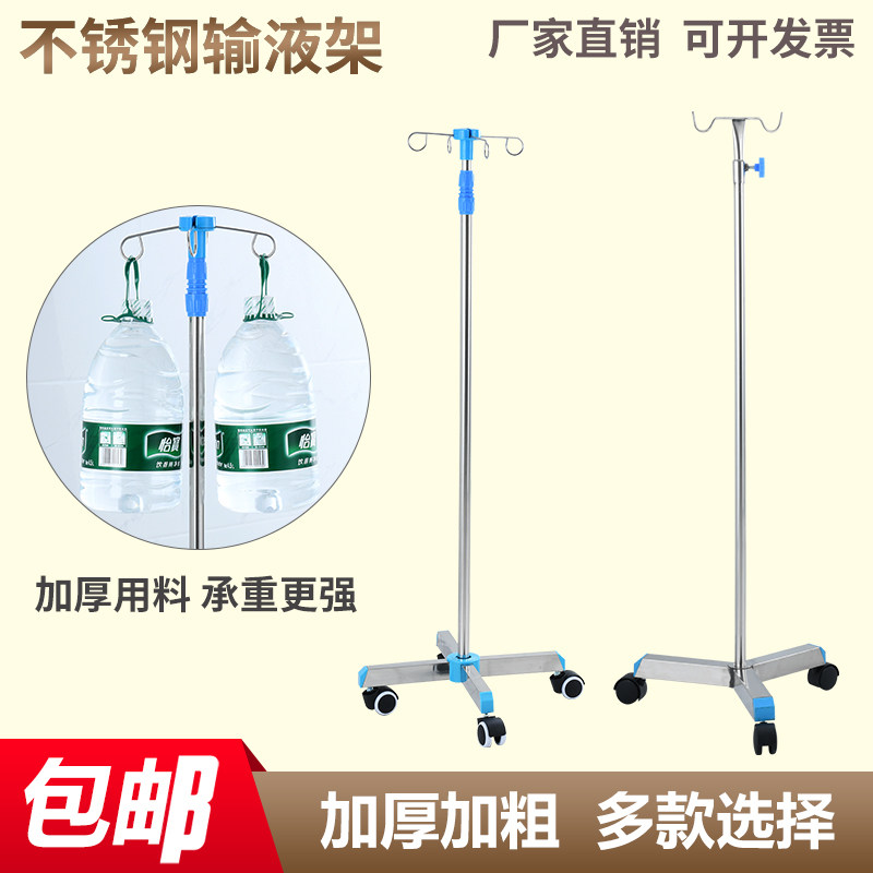 医用不锈钢输液架家用移动式点滴架带轮带脚座输液泵架加厚吊瓶架