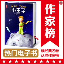 (Writer List e-book non-refundable and non-exchangeable upon sale) The Little Prince