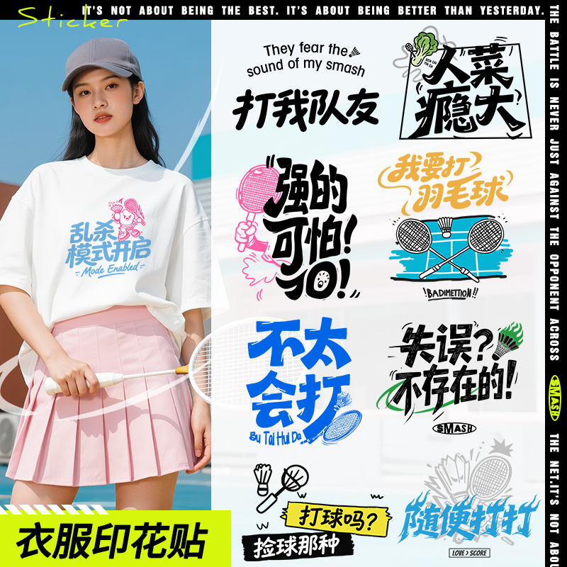 Original Heat Transfer Badminton-Themed Creative Text Clothing Heat Transfer Stickers, Washable Sweatshirt Canvas Bag Heat Transfer Stickers