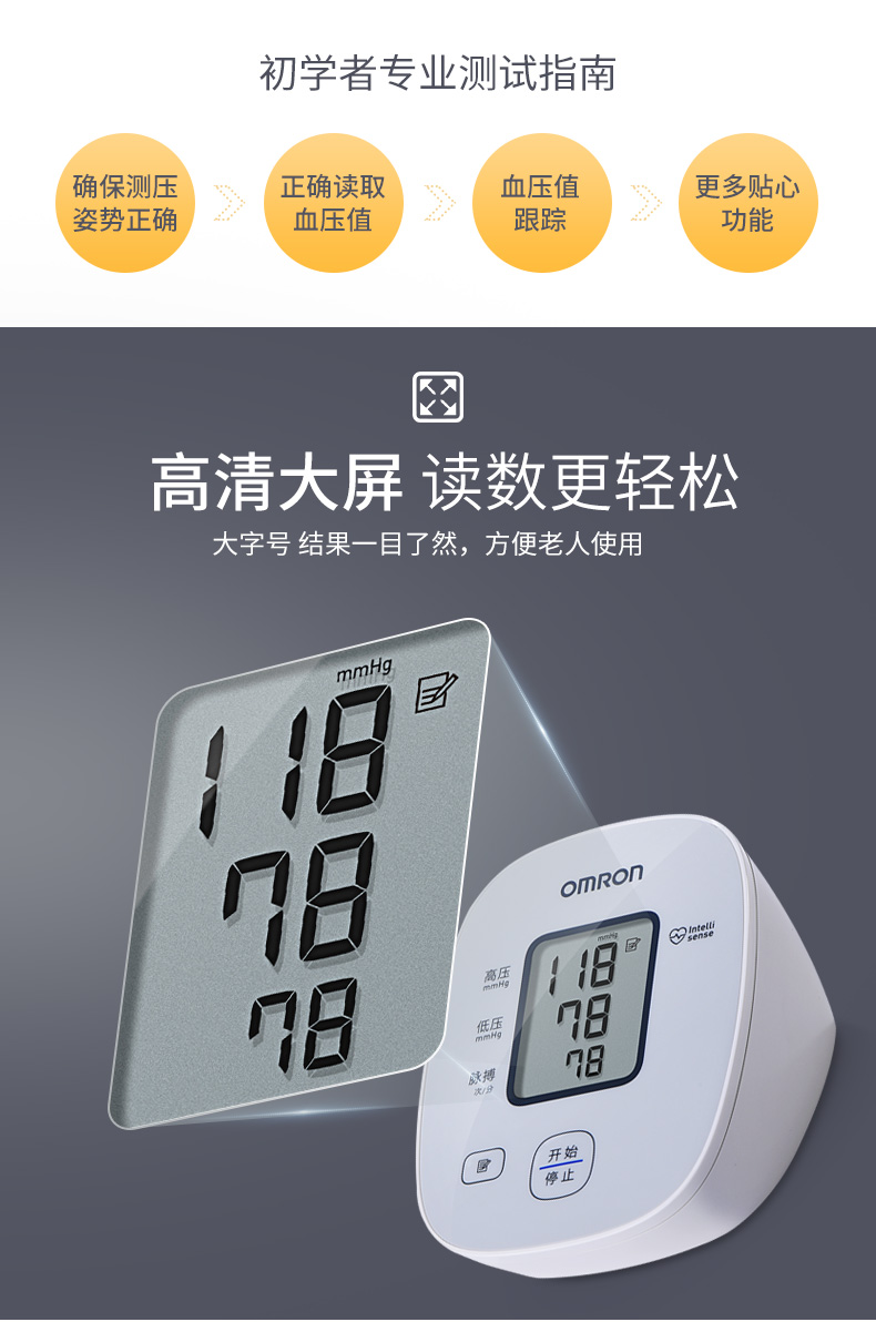 市场占有率第一 日本 欧姆龙 U10L 上臂式电子血压计 全程一键操作 图4