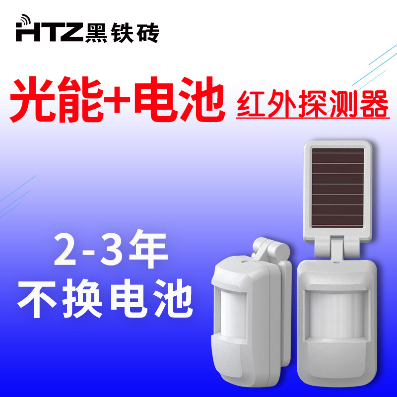 Black iron brick light energy infrared human body sensor detector wireless infrared alarm monitor home shop doors and windows anti-theft