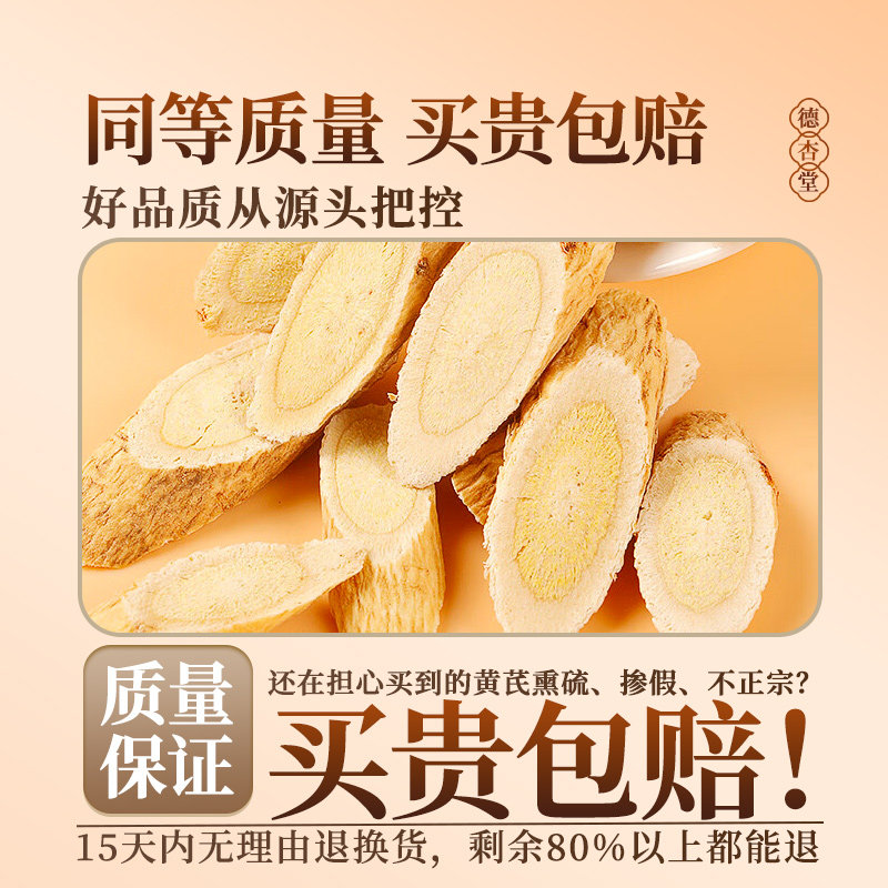 Astragalus Large Slices Gansu Chinese Herbal Medicine Genuine Official Flagship Store with Angelica Codonopsis Pilosula Soaked in Water