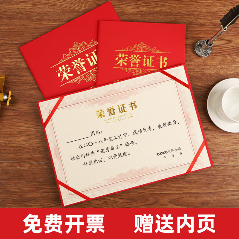 Honor certificate production inner page Inner core certificate paper a4 excellent employee honor certificate custom employment letter production competition award training award certificate can be printed custom high-grade shell cover