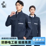 Осенний антистатический комфортный элитный комбинезон для офиса